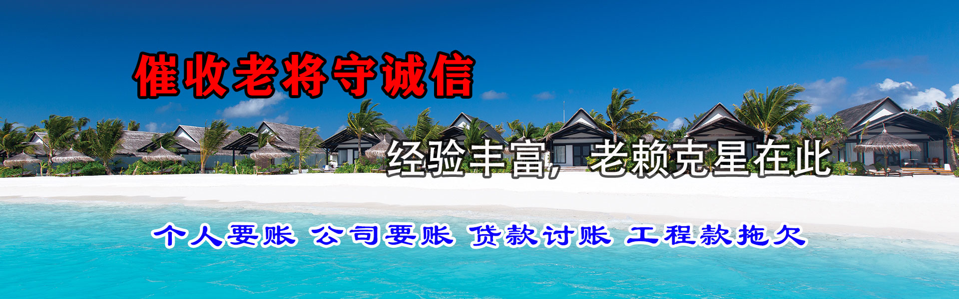 建宁金典要债公司